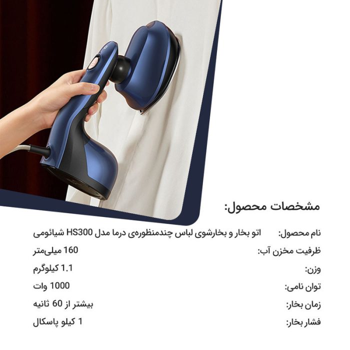 اتو بخار و بخارشوی لباس شیائومی درما Xiaomi Deerma HS300 Multi-Purpose Clothes Iron and Steamer